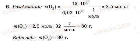 8-himiya-nm-burinska-2008--rozdil-1-kilkist-rechovini-rozrahunki-za-himichnimi-formulami-2-molyarna-masa-6.jpg