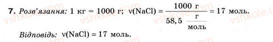 8-himiya-nm-burinska-2008--rozdil-1-kilkist-rechovini-rozrahunki-za-himichnimi-formulami-2-molyarna-masa-7.jpg