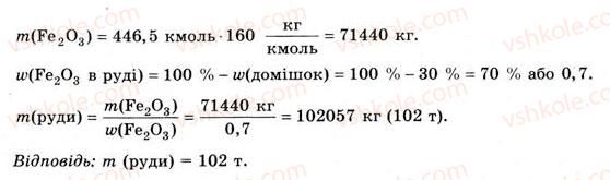 8-himiya-nm-burinska-2008--rozdil-1-kilkist-rechovini-rozrahunki-za-himichnimi-formulami-2-molyarna-masa-8-rnd236.jpg