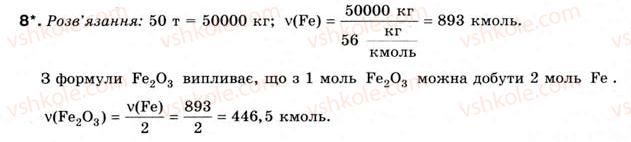 8-himiya-nm-burinska-2008--rozdil-1-kilkist-rechovini-rozrahunki-za-himichnimi-formulami-2-molyarna-masa-8-rnd2829.jpg