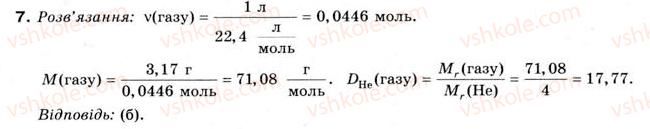 8-himiya-nm-burinska-2008--rozdil-1-kilkist-rechovini-rozrahunki-za-himichnimi-formulami-4-vidnosna-gustina-gaziv-7.jpg