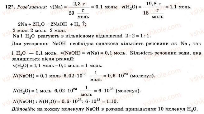 8-himiya-nm-burinska-2008--rozdil-2-osnovni-klasi-neorganichnih-spoluk-11-osnovi-12.jpg
