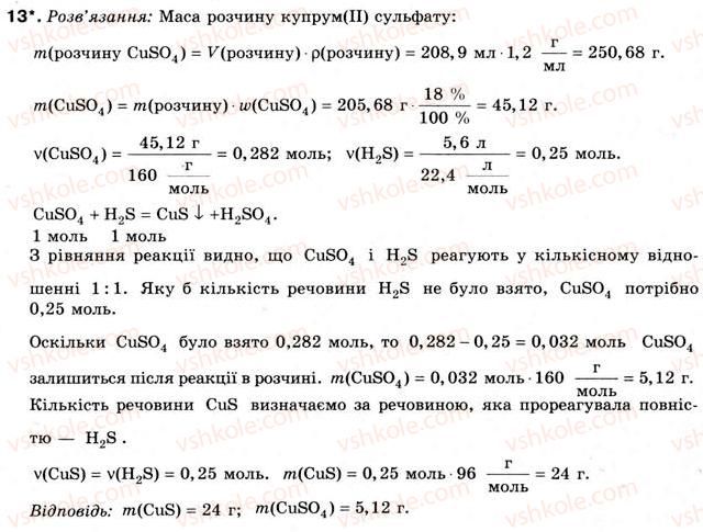 8-himiya-nm-burinska-2008--rozdil-2-osnovni-klasi-neorganichnih-spoluk-16-klasifikatsiya-neorganichnih-rechovin-uzagalnennya-znan-13.jpg