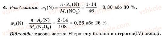 8-himiya-nm-burinska-2008--rozdil-2-osnovni-klasi-neorganichnih-spoluk-5-oksidi-4.jpg