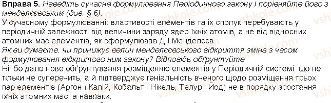 8-himiya-nm-burinska-2016--rozdil-2-periodichnij-zakon-i-periodichna-sistema-himichnih-elementiv-do-8-5.jpg