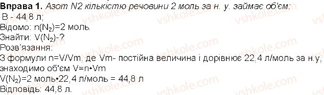 8-himiya-nm-burinska-2016--rozdil-4-kilkist-rechovini-rozrahunki-za-himichnimi-formulami-do-22-1.jpg