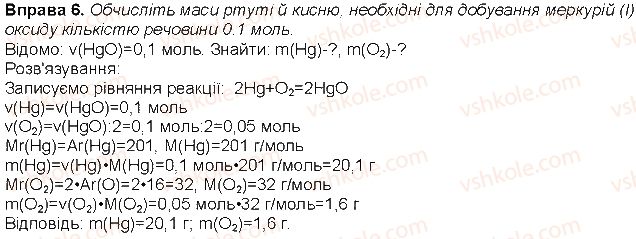 8-himiya-nm-burinska-2016--rozdil-5-osnovni-klasi-neorganichnih-spoluk-do-26-6.jpg