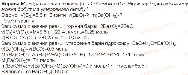8-himiya-nm-burinska-2016--rozdil-5-osnovni-klasi-neorganichnih-spoluk-do-26-9.jpg