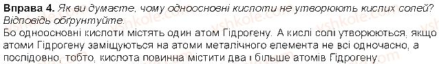 8-himiya-nm-burinska-2016--rozdil-5-osnovni-klasi-neorganichnih-spoluk-do-31-4.jpg