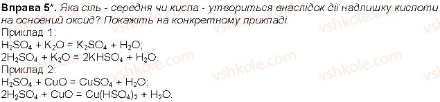 8-himiya-nm-burinska-2016--rozdil-5-osnovni-klasi-neorganichnih-spoluk-do-31-5.jpg
