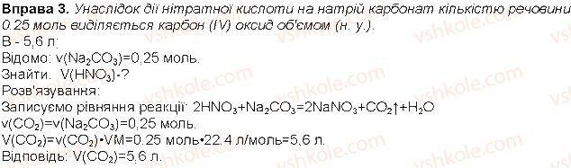 8-himiya-nm-burinska-2016--rozdil-5-osnovni-klasi-neorganichnih-spoluk-do-33-3.jpg