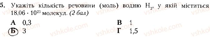 8-himiya-oa-dubovik-2016-zoshit-dlya-praktichnih-i-kontrolnih-robit--kontrolni-roboti-kontrolna-robota-3-kilkist-rechovini-variant-1-5.jpg