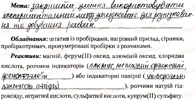 8-himiya-oa-dubovik-2016-zoshit-dlya-praktichnih-i-kontrolnih-robit--praktichni-roboti-praktichna-robota-2-rozvyazuvannya-eksperimentalnih-zadach-doslid-1-мета.jpg