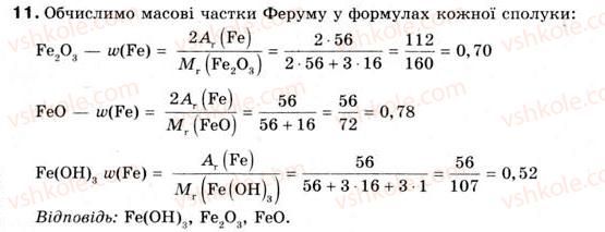 8-himiya-og-yaroshenko-2008--povtorennya-osnovnih-pitan-kursu-himiyi-7-klasu-11.jpg