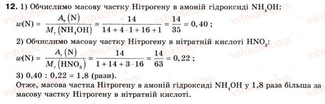 8-himiya-og-yaroshenko-2008--povtorennya-osnovnih-pitan-kursu-himiyi-7-klasu-12.jpg