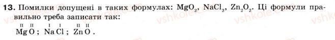 8-himiya-og-yaroshenko-2008--povtorennya-osnovnih-pitan-kursu-himiyi-7-klasu-13.jpg