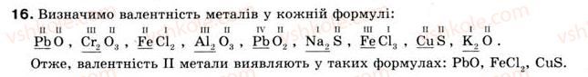 8-himiya-og-yaroshenko-2008--povtorennya-osnovnih-pitan-kursu-himiyi-7-klasu-16.jpg