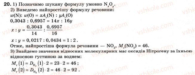 8-himiya-og-yaroshenko-2008--povtorennya-osnovnih-pitan-kursu-himiyi-7-klasu-20.jpg