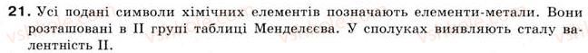 8-himiya-og-yaroshenko-2008--povtorennya-osnovnih-pitan-kursu-himiyi-7-klasu-21.jpg