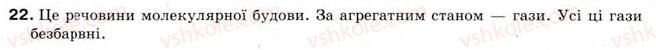 8-himiya-og-yaroshenko-2008--povtorennya-osnovnih-pitan-kursu-himiyi-7-klasu-22.jpg