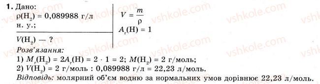 8-himiya-og-yaroshenko-2008--tema-1-kilkist-rechovini-rozrahunki-za-himichnimi-formulami-3-molyarnij-obyem-gaziv-obchislennya-gazu-za-normalnih-umov-1.jpg