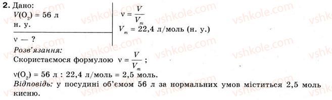 8-himiya-og-yaroshenko-2008--tema-1-kilkist-rechovini-rozrahunki-za-himichnimi-formulami-3-molyarnij-obyem-gaziv-obchislennya-gazu-za-normalnih-umov-2.jpg