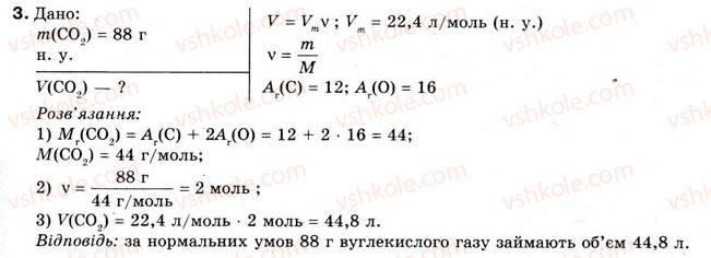 8-himiya-og-yaroshenko-2008--tema-1-kilkist-rechovini-rozrahunki-za-himichnimi-formulami-3-molyarnij-obyem-gaziv-obchislennya-gazu-za-normalnih-umov-3.jpg