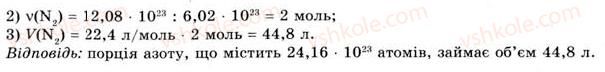 8-himiya-og-yaroshenko-2008--tema-1-kilkist-rechovini-rozrahunki-za-himichnimi-formulami-3-molyarnij-obyem-gaziv-obchislennya-gazu-za-normalnih-umov-4-rnd8556.jpg