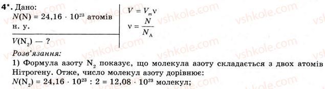 8-himiya-og-yaroshenko-2008--tema-1-kilkist-rechovini-rozrahunki-za-himichnimi-formulami-3-molyarnij-obyem-gaziv-obchislennya-gazu-za-normalnih-umov-4.jpg