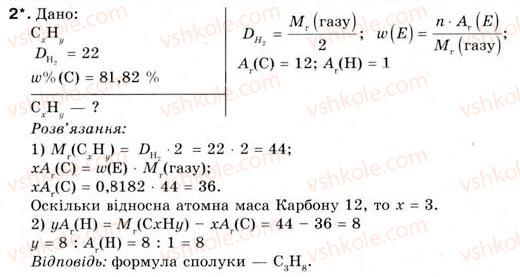 8-himiya-og-yaroshenko-2008--tema-1-kilkist-rechovini-rozrahunki-za-himichnimi-formulami-5-rozrahunki-za-himichnimi-formulami-2.jpg