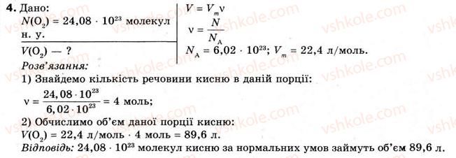 8-himiya-og-yaroshenko-2008--tema-1-kilkist-rechovini-rozrahunki-za-himichnimi-formulami-6-obchislennya-z-vikoristannyam-chisla-avogadro-4.jpg