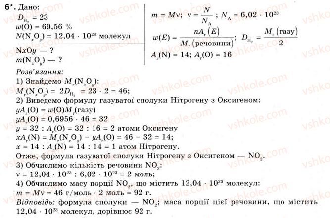 8-himiya-og-yaroshenko-2008--tema-1-kilkist-rechovini-rozrahunki-za-himichnimi-formulami-6-obchislennya-z-vikoristannyam-chisla-avogadro-6.jpg