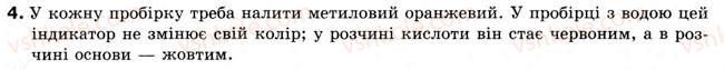 8-himiya-og-yaroshenko-2008--tema-2-osnovni-klasi-neorganichnih-spoluk-12-vzayemodiya-oksidiv-iz-vodoyu-gidrati-oksidiv-4.jpg