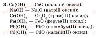 8-himiya-og-yaroshenko-2008--tema-2-osnovni-klasi-neorganichnih-spoluk-17-himichni-vlastivosti-osnov-3.jpg
