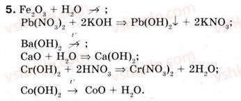 8-himiya-og-yaroshenko-2008--tema-2-osnovni-klasi-neorganichnih-spoluk-17-himichni-vlastivosti-osnov-5.jpg
