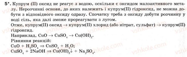 8-himiya-og-yaroshenko-2008--tema-2-osnovni-klasi-neorganichnih-spoluk-21-zagalni-sposobi-dobuvannya-oksidiv-kislot-osnov-i-solej-5.jpg