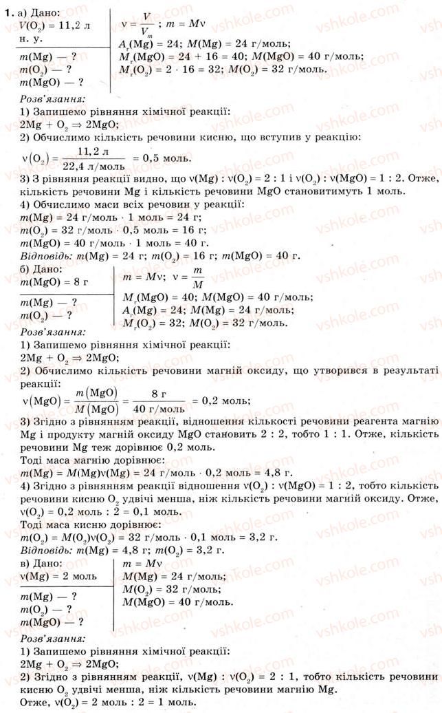 8-himiya-og-yaroshenko-2008--tema-2-osnovni-klasi-neorganichnih-spoluk-23-rozrahunki-za-himichnimi-rivnyannyami-masi-obyemu-kilkosti-rechovini-reagentiv-ta-produktiv-reaktsiyi-1.jpg