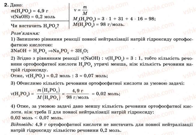 8-himiya-og-yaroshenko-2008--tema-2-osnovni-klasi-neorganichnih-spoluk-23-rozrahunki-za-himichnimi-rivnyannyami-masi-obyemu-kilkosti-rechovini-reagentiv-ta-produktiv-reaktsiyi-2.jpg
