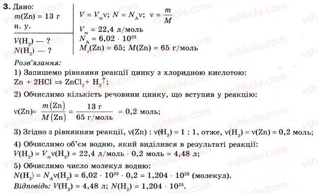 8-himiya-og-yaroshenko-2008--tema-2-osnovni-klasi-neorganichnih-spoluk-23-rozrahunki-za-himichnimi-rivnyannyami-masi-obyemu-kilkosti-rechovini-reagentiv-ta-produktiv-reaktsiyi-3.jpg