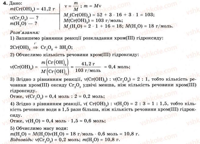 8-himiya-og-yaroshenko-2008--tema-2-osnovni-klasi-neorganichnih-spoluk-23-rozrahunki-za-himichnimi-rivnyannyami-masi-obyemu-kilkosti-rechovini-reagentiv-ta-produktiv-reaktsiyi-4.jpg