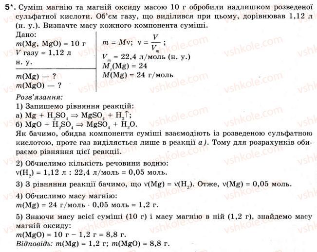 8-himiya-og-yaroshenko-2008--tema-2-osnovni-klasi-neorganichnih-spoluk-23-rozrahunki-za-himichnimi-rivnyannyami-masi-obyemu-kilkosti-rechovini-reagentiv-ta-produktiv-reaktsiyi-5.jpg