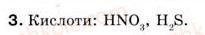 8-himiya-og-yaroshenko-2008--tema-2-osnovni-klasi-neorganichnih-spoluk-8-ponyattya-pro-kisloti-3.jpg
