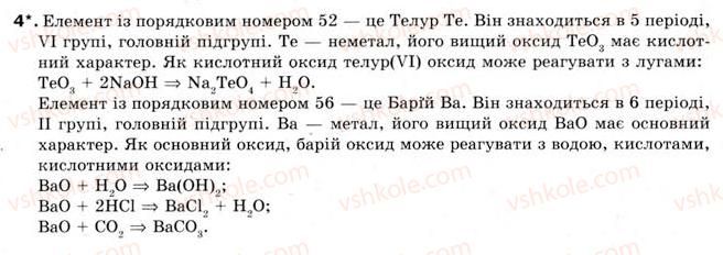 8-himiya-og-yaroshenko-2008--tema-3-periodichnij-zakon-i-periodichna-sistema-himichnih-elementiv-dimendeleyeva-budova-atoma-36-vzayemozvyazok-mizh-rozmischennyam-u-periodichnij-s4.jpg