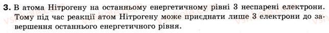 8-himiya-og-yaroshenko-2008--tema-4-himichnij-zvyazok-elektronnih-obolonok-atomiv-41-himichnij-zvyazok-i-budova-elektronnih-obolonok-atomiv-3.jpg