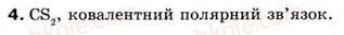 8-himiya-og-yaroshenko-2008--tema-4-himichnij-zvyazok-elektronnih-obolonok-atomiv-42-kovalentnij-zvyazok-jogo-vidi-4.jpg