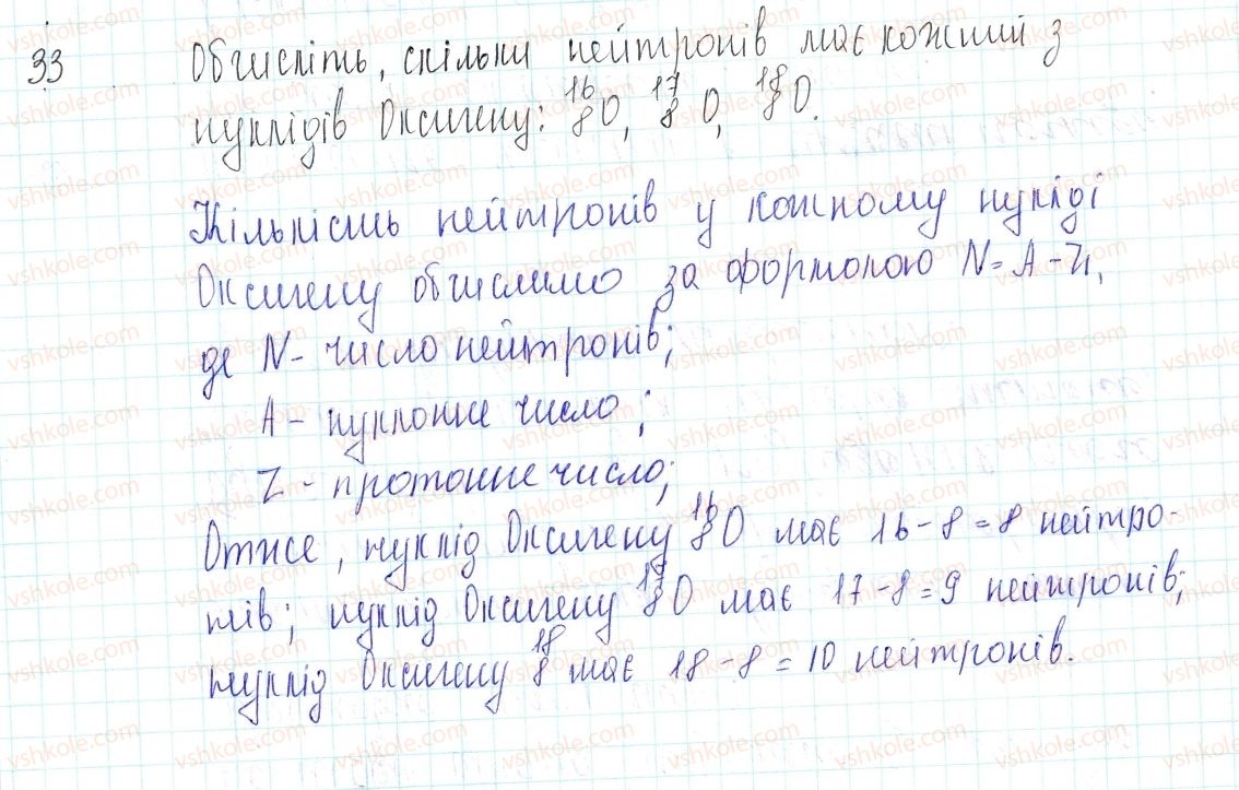 8-himiya-og-yaroshenko-2016--tema-1-periodichnij-zakon-i-periodichna-sistema-himichnih-elementiv-di-mendelyeyeva-budova-atoma-10-nuklid-izotopi-suchasne-formulyuvannya-periodichn33-rnd543.jpg