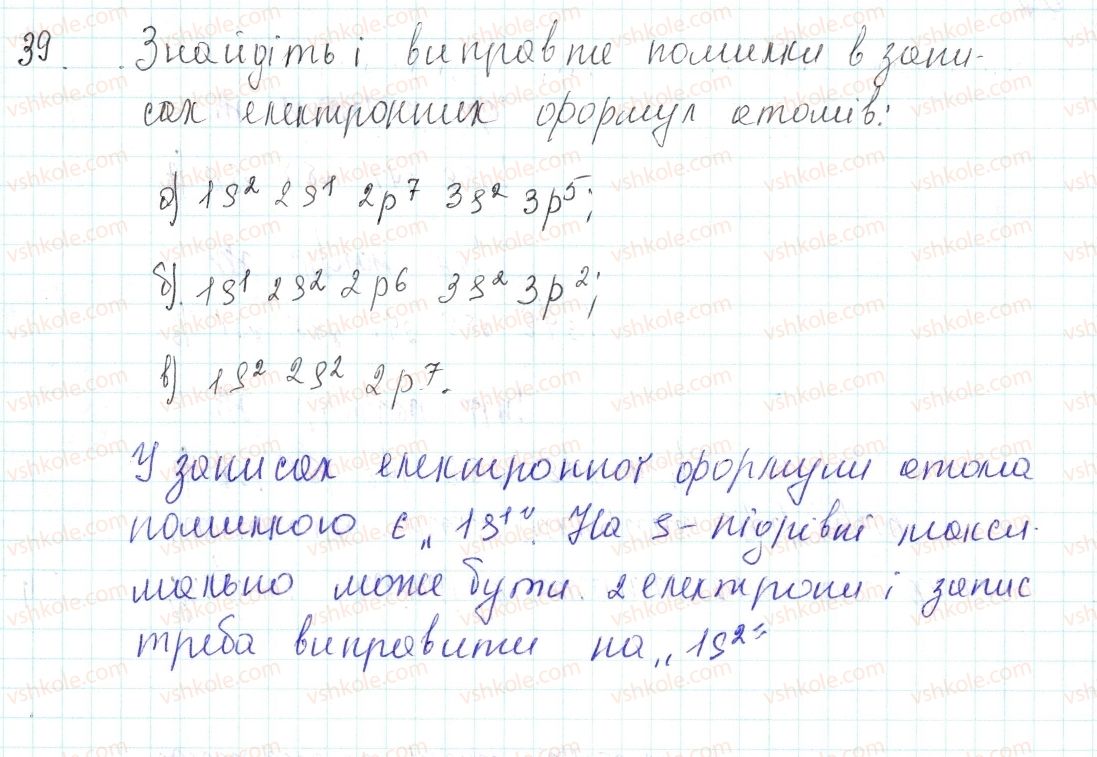 8-himiya-og-yaroshenko-2016--tema-1-periodichnij-zakon-i-periodichna-sistema-himichnih-elementiv-di-mendelyeyeva-budova-atoma-13-poslidovnist-zapovnennya-elektronami-energetichni39-rnd4447.jpg