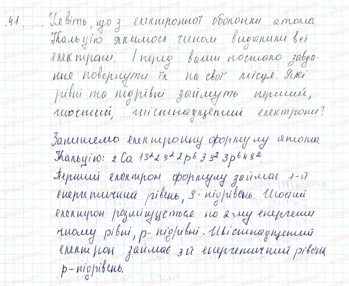 8-himiya-og-yaroshenko-2016--tema-1-periodichnij-zakon-i-periodichna-sistema-himichnih-elementiv-di-mendelyeyeva-budova-atoma-13-poslidovnist-zapovnennya-elektronami-energetichni41-rnd5265.jpg