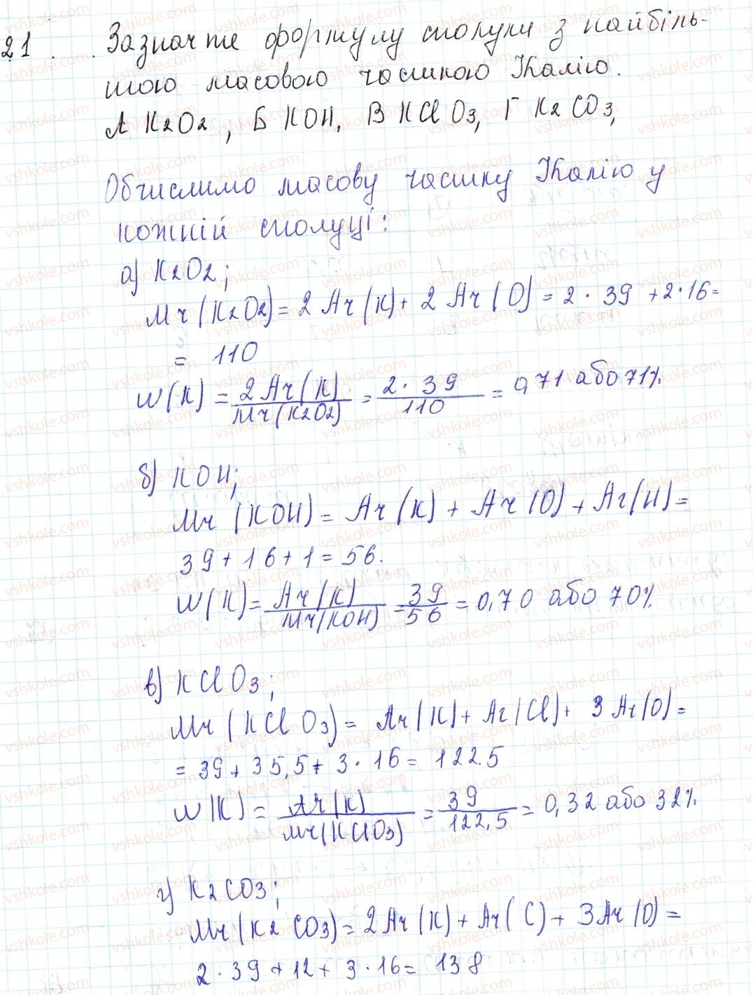 8-himiya-og-yaroshenko-2016--tema-1-periodichnij-zakon-i-periodichna-sistema-himichnih-elementiv-di-mendelyeyeva-budova-atoma-5-ponyattya-pro-rodinu-luzhnih-himichnih-elementi-za21.jpg