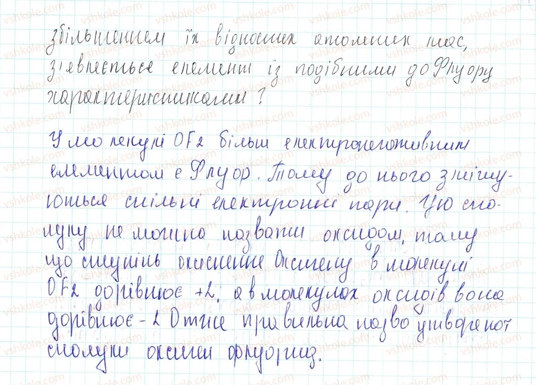 8-himiya-og-yaroshenko-2016--tema-1-periodichnij-zakon-i-periodichna-sistema-himichnih-elementiv-di-mendelyeyeva-budova-atoma-7-periodichnij-zakon-d-i-mendelyeyeva-znayemo-rozumi5-rnd4179.jpg